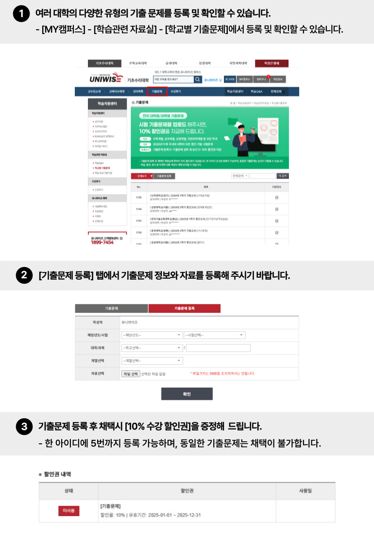 
기출문제 이용가이드
1. 여러 대학의 다양한 유형의 기출문제를 등록 및 확인하실 수 있습니다.
2. [기출문제 등록] 탭에서 기출문제 정보와 자료를 등록해주시길 바랍니다.
3. 기출문제 등록 후 채택시 10% 수강 할인권을 증정해드립니다.
     한 아이디에 5번까지 등록 가능하며, 동일한 기출문제는 채택이 불가합니다.
