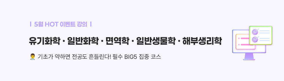 의학·생명 BIG5