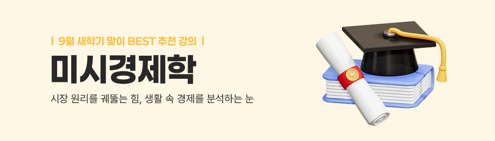 미시경제학