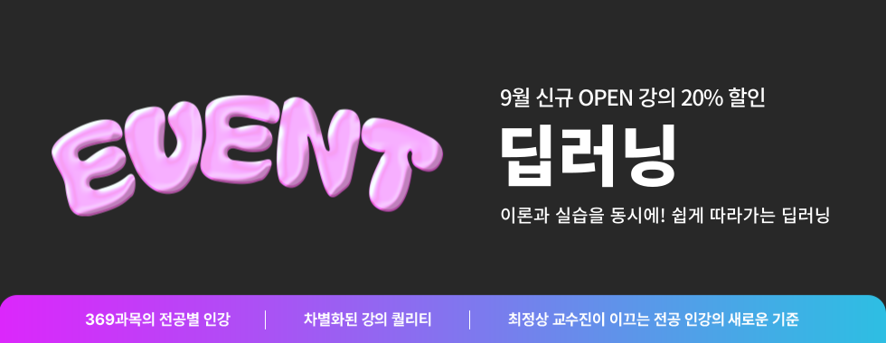 메인배너_딥러닝