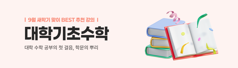 기초수학