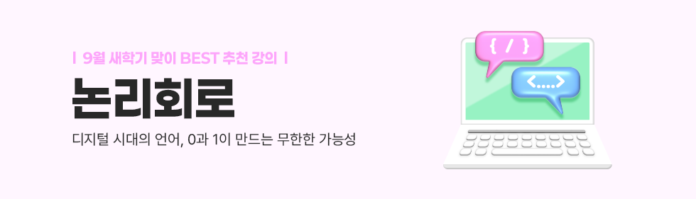 논리회로