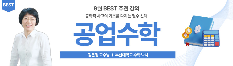 공업수학