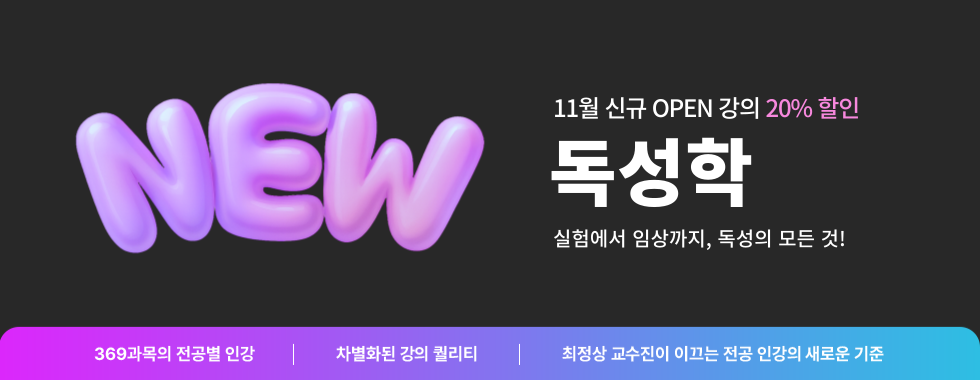 메인배너_독성학