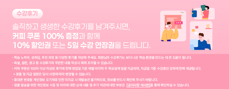 대학인강 수강후기 배너