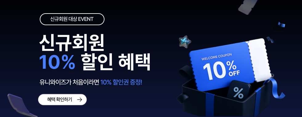 [메인] 신규회원 할인