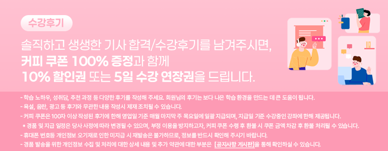 기사/산업기사 수강후기 배너