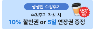 수강후기
