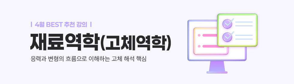 재료역학