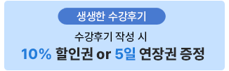 수강후기