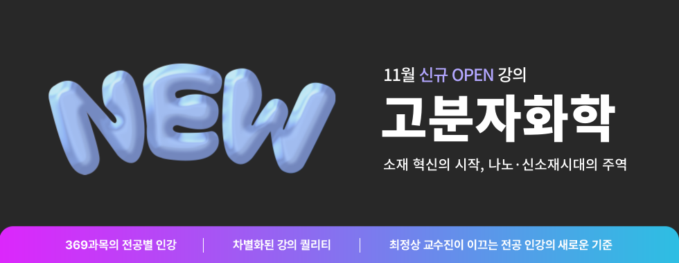 메인배너_고분자화학