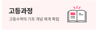고등과정