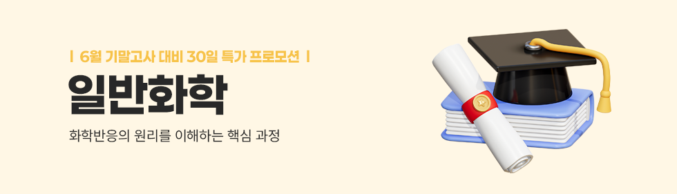 ★일반화학