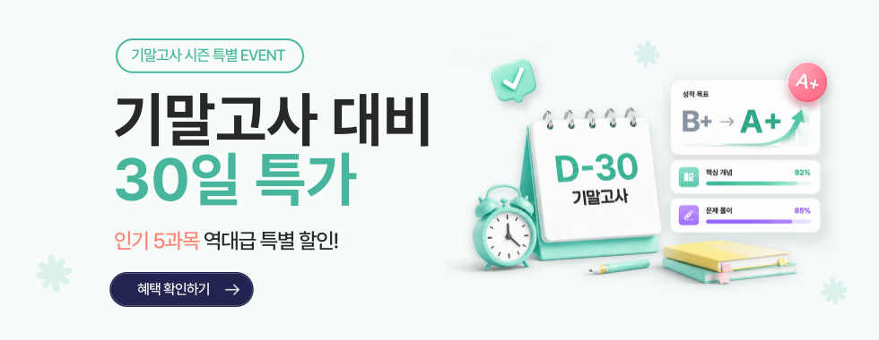 [메인] 기말특가
