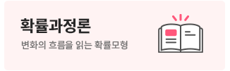 확률과정론