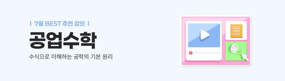 공업수학
