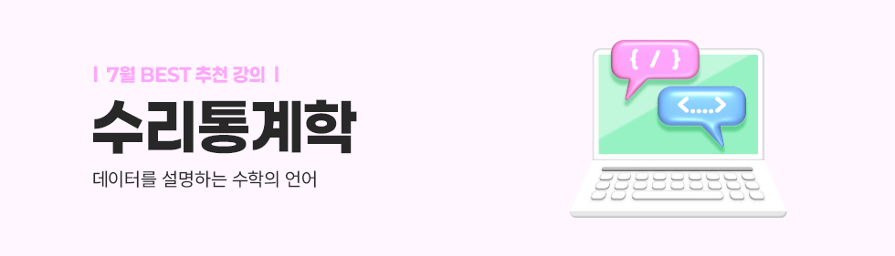 수리통계학