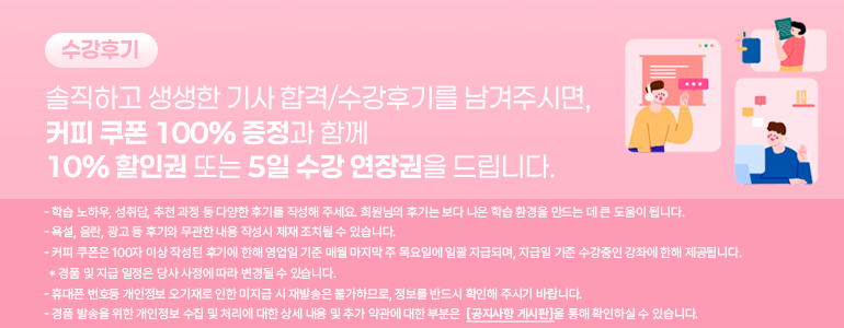 기사/산업기사 수강후기 배너